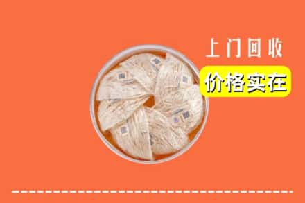 收购资讯:西安区回收燕窝