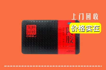 收购资讯:西安区回收阿胶